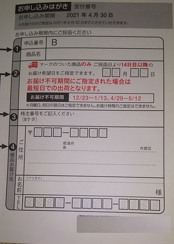 【株主優待】日本管財 （9728）から2020年9月権利のカタログ(2,000円分、3,000円分)が到着しました！！ついでに配当も♪