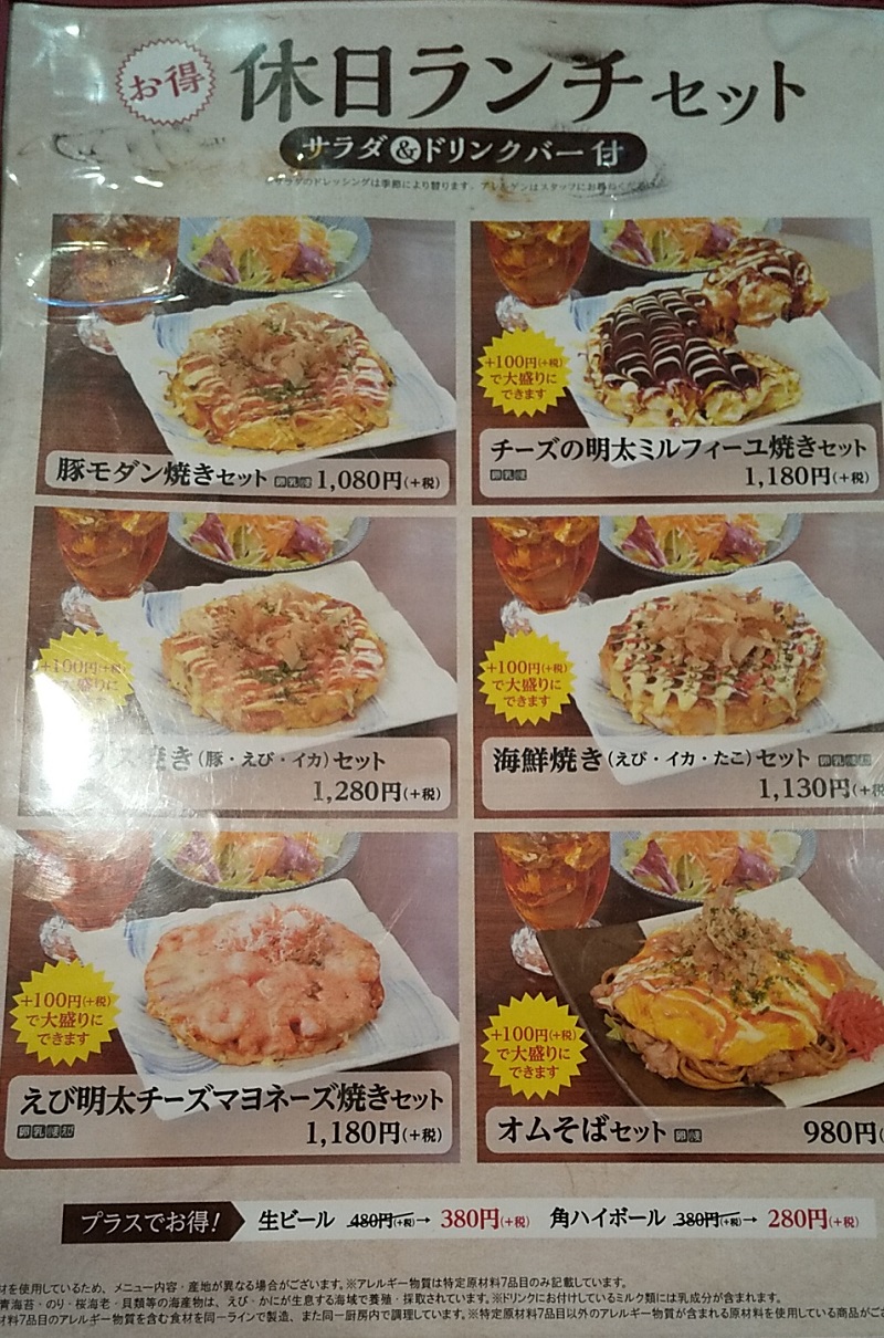 【優待ご飯】東和フードサービス （3329）の「ぱすたかん」で「豚モダン焼きセット」を食べてきました♪