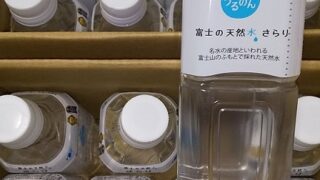 【株主優待】TOKAIホールディングス (3167)から2020年9月権利のカタログで選んだ、TOKAIグループ飲料水が到着！！