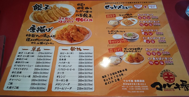 【優待ご飯】ギフト （9279）の「マルキ屋」で「味玉みそ野菜炒めラーメン」を食べてきました♪