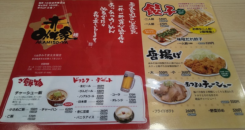 【優待ご飯】ギフト （9279）の「赤みそ家 太夫塚店」で「味玉ねぎみそラーメン」を食べてきました♪