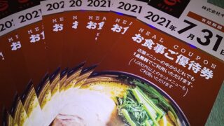 【株主優待】ギフト （9279）から2020年10月権利の優待券が到着！町田商店、豚山、長岡食堂などで使えます！