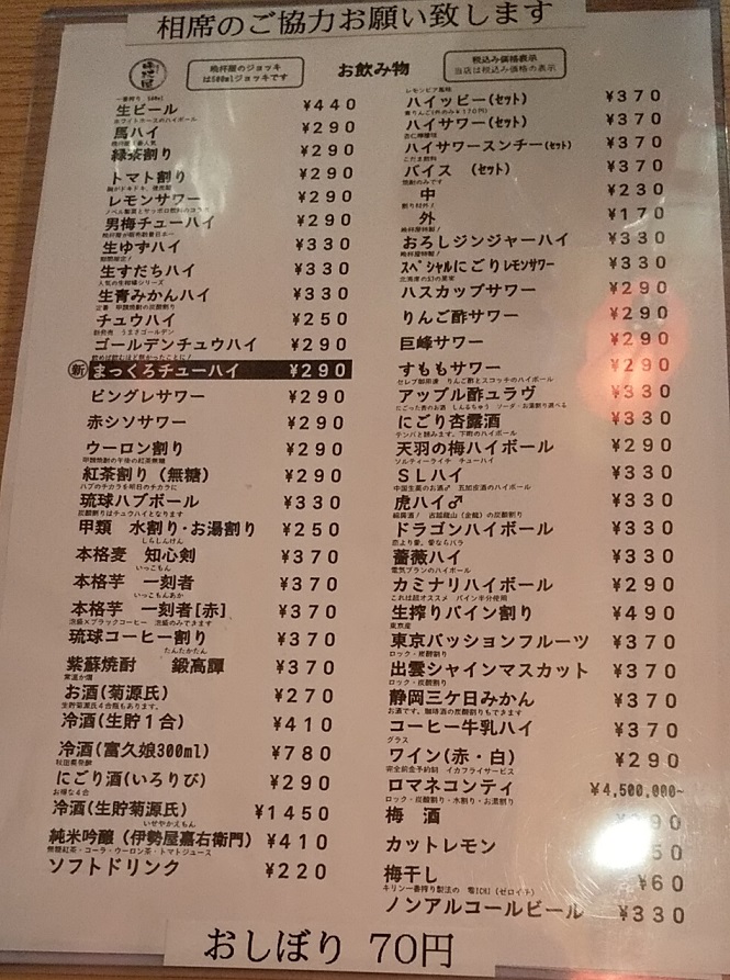 【優待ご飯】トリドールホールディングス （3397）の「晩杯屋」で「まいたけの天ぷら、煮込み(玉子入り)、マクロ刺し」を食べてきました♪