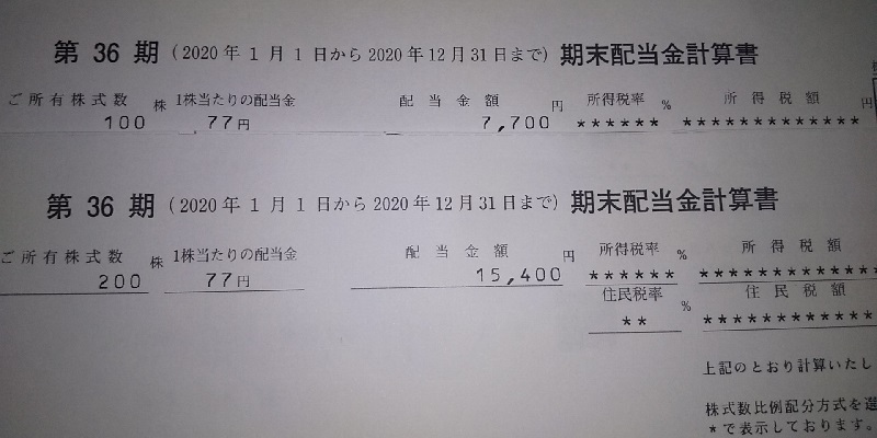 【配当】日本たばこ産業 [JT]（2914）から2020年12月権利の配当金が到着！