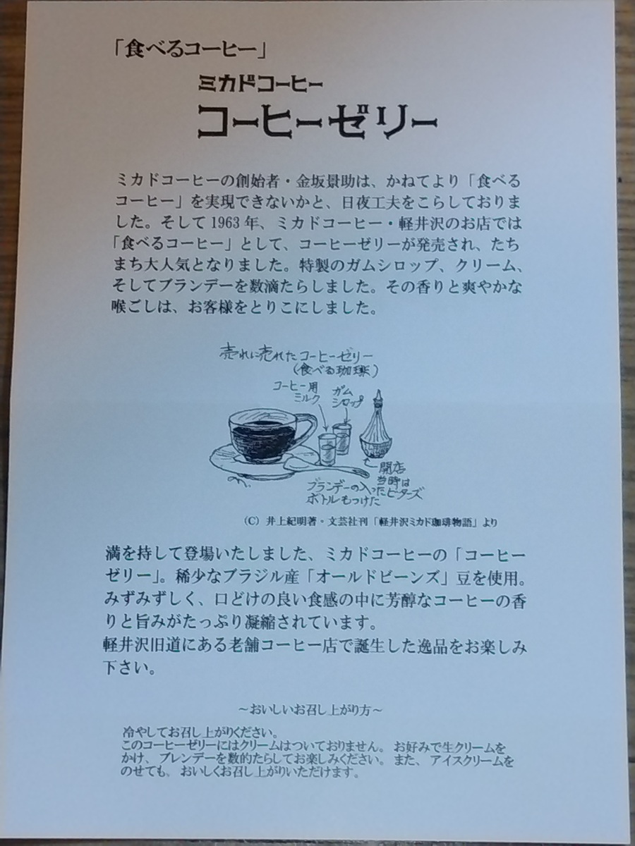 内外トランスライン(9384)【株主優待】ミカド珈琲 コーヒーゼリー！2024年12月権利のカタログ(2,500円相当)！