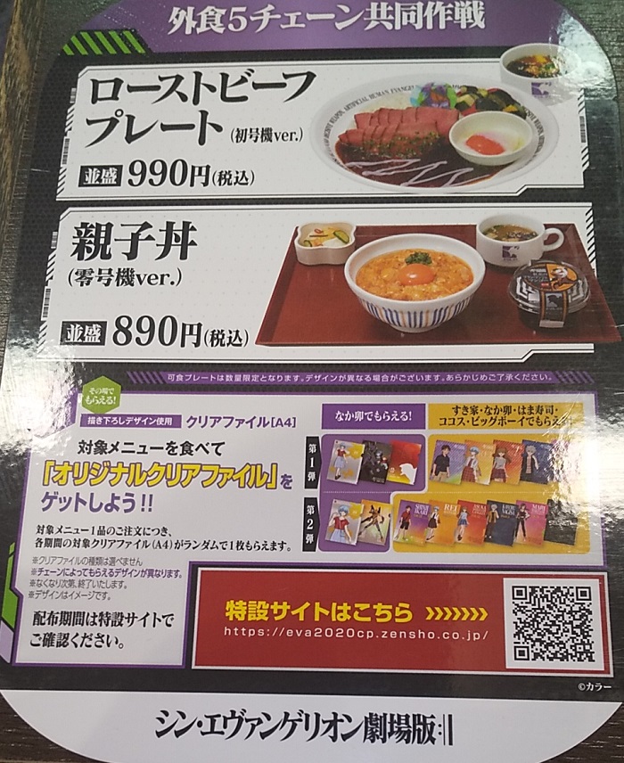 【優待ご飯】ゼンショーホールディングス （7550）の「なか卯」で「親子丼(零号機ver.)」を食べてきました♪