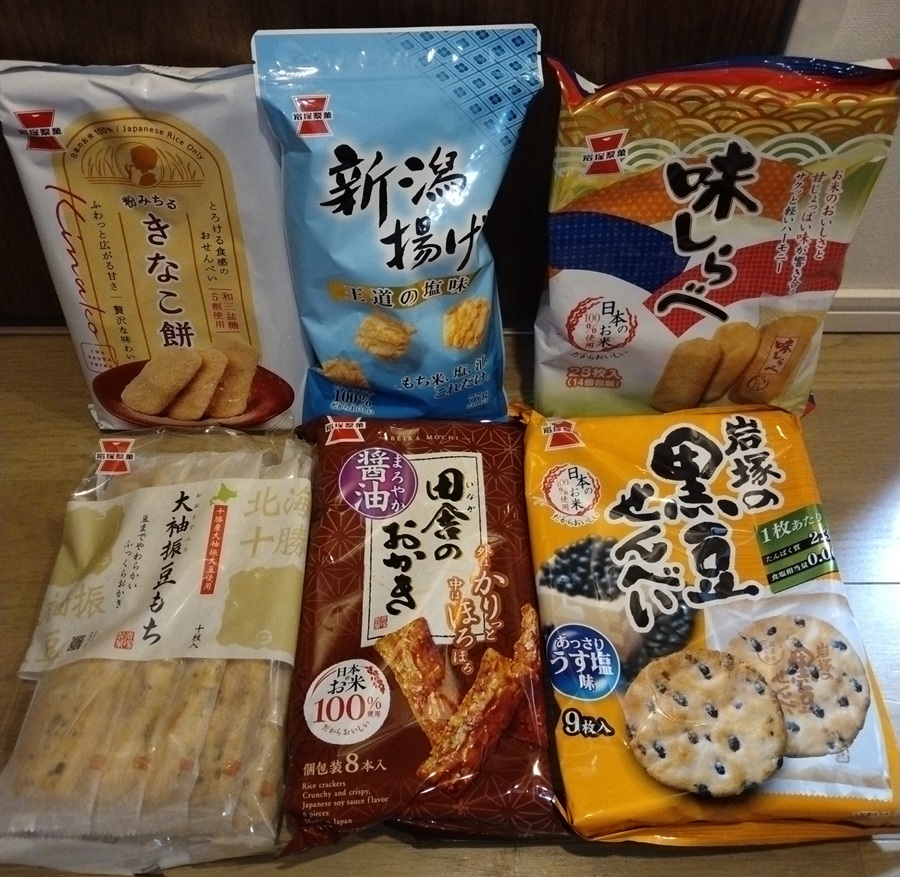 岩塚製菓(2221)【株主優待】岩塚の黒豆せんべい、味しらべ、田舎のおかき、大袖振豆もち、粉みちる きなこ餅、新潟揚げが到着！2025年3月権利！