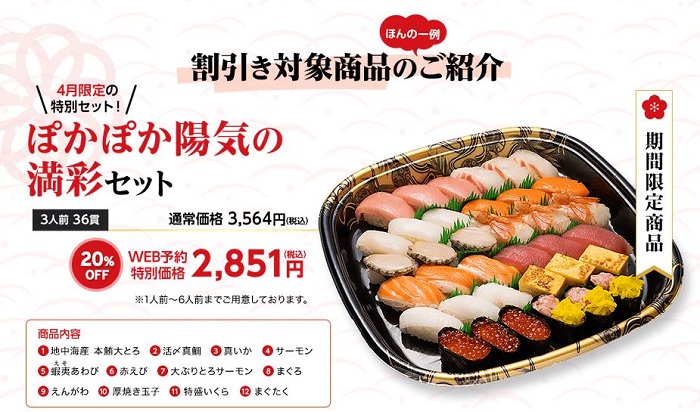 【節約】【お得】かっぱ寿司でテイクアウト 対象商品が20% OFF！！クーポン不要！　2021年4月26日まで！