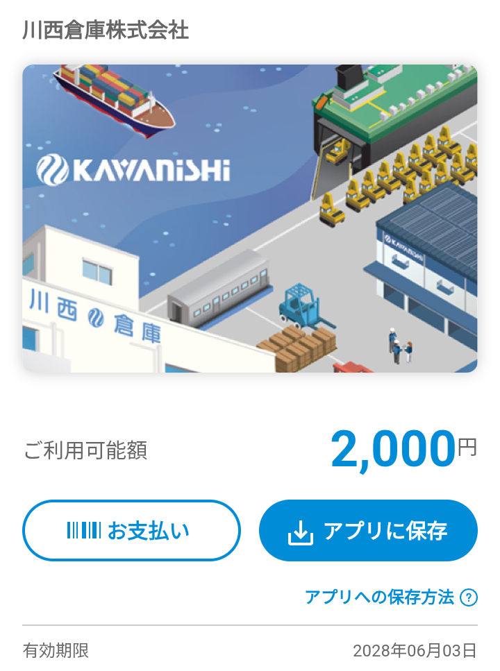 川西倉庫 (9322)【株主優待】2024年9月権利のクオカードが到着！飲食店、ドラッグストア、コンビニ、書店などで使えます！