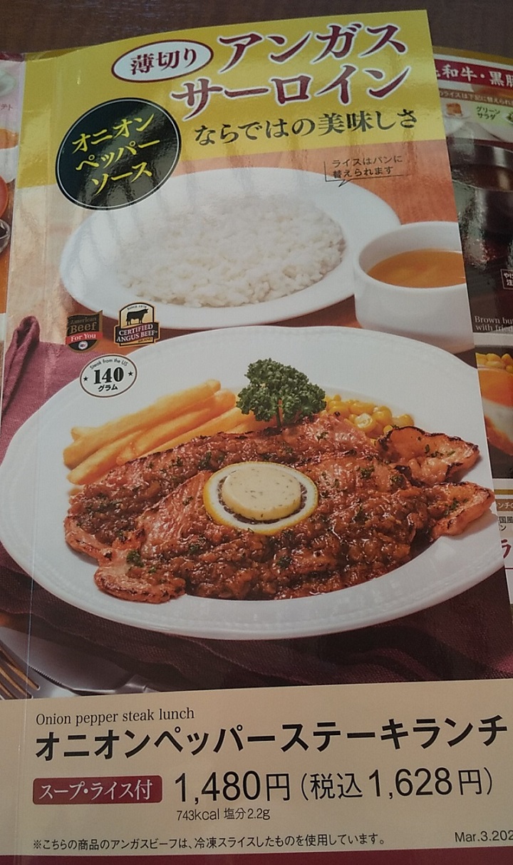 【優待ご飯】ロイヤルホールディングス （8179）の「ロイヤルホスト」で「オニオンペッパーステーキランチ」を食べてきました♪