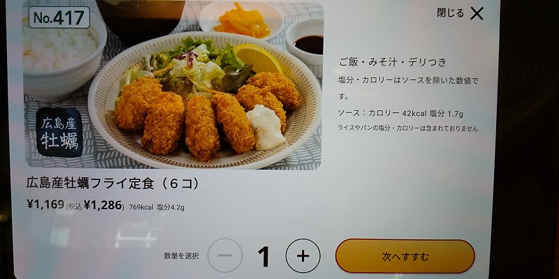 【優待ご飯】すかいらーくHD（3197）の「ジョナサン」で「広島県産牡蠣フライ定食(6個)」を食べてきました♪