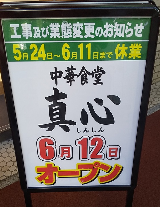 【優待ご飯】ハイデイ日高 （7611）の「亀よし食堂」で「ツナしめじ」を食べてきました♪