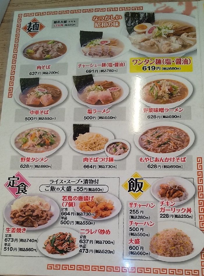 【優待ご飯】ハイデイ日高 （7611）の「中華そば　神寄(しんき)」で「ワンタン麺(塩)」を食べてきました♪