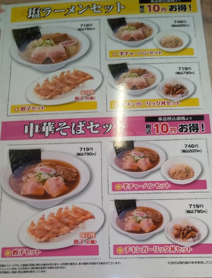 【優待ご飯】ハイデイ日高 （7611）の「中華そば　神寄(しんき)」で「ワンタン麺(塩)」を食べてきました♪