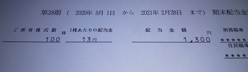 【株主優待】東京個別指導学院 （4745）の2021年2月権利 優待カタログが到着！図書カードやジュース、タオルなどが選べます♪
