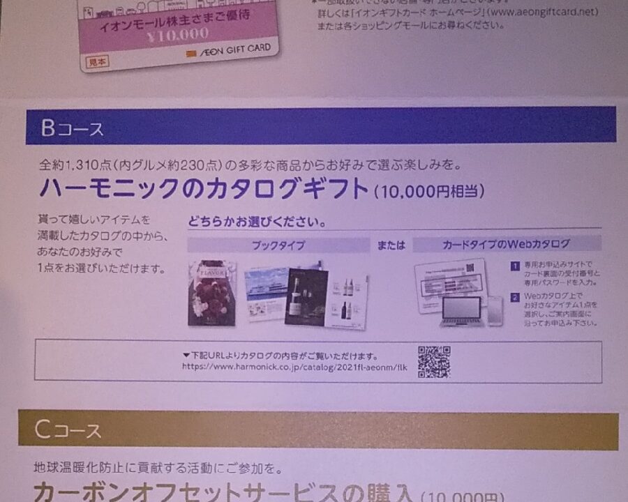 お気に入り イオンモール株主優待 10000円 カード - ショッピング