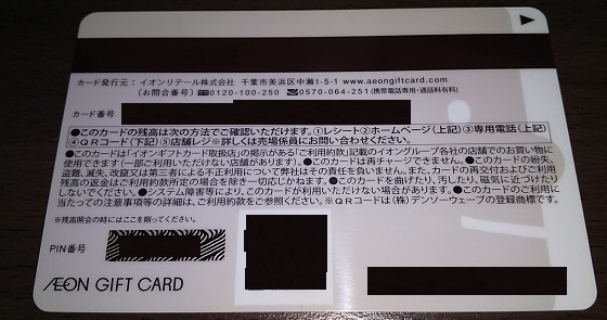 【株主優待】イオンモール （8905）から2021年2月権利分のカタログで選んだ、イオンギフトカード 10,000円分が到着しました！
