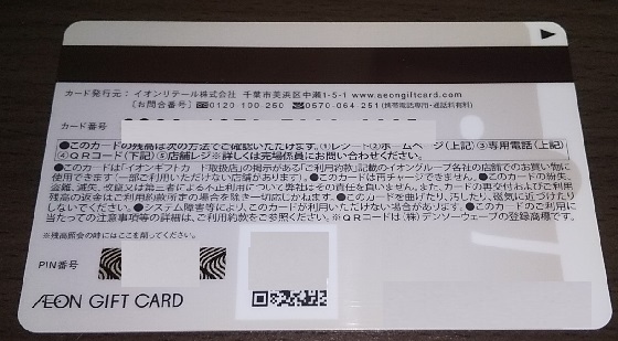 【株主優待】イオンモール （8905）から2021年2月権利分のカタログで選んだ、イオンギフトカード 3,000円分が到着しました！
