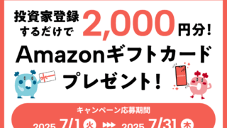 COZUCHI アマギフ　キャンペーン