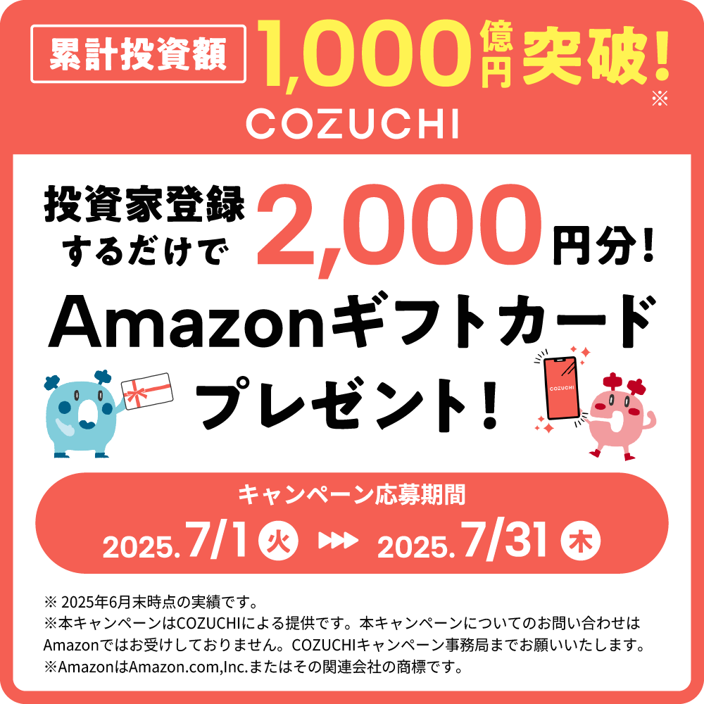 COZUCHI アマギフ　キャンペーン