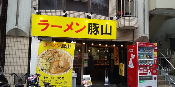 【優待ご飯】ギフト （9279）の「豚山 大塚店」で「期間限定 冷やし中華」を食べてきました♪