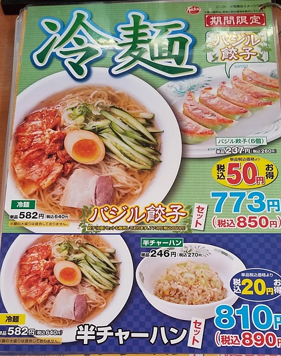 【優待ご飯】ハイデイ日高 （7611）の「日高屋」で「冷麺、餃子セット」を食べてきました！