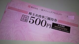 【株主優待】一家ダイニングプロジェクト （9266）から2021年3月権利分の食事券500円×80枚（4万円分）が到着♪　博多劇場、こだわりもん一家、ラムちゃんなどで使えます！