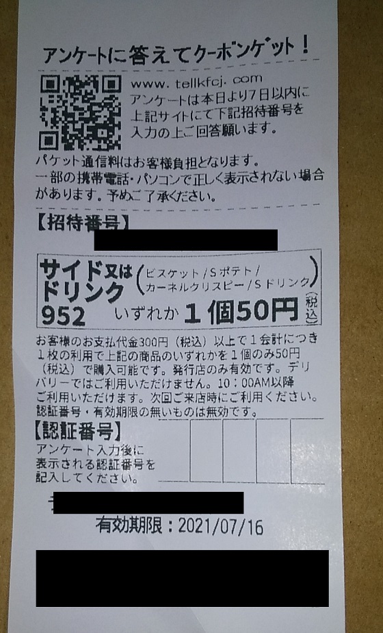 【優待ご飯】日本KFCホールディングス （9873）の「ケンタッキー」で「創業記念パック、アンケート回答の50円ポテト」を持ち帰りしました♪