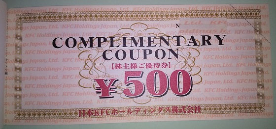 【株主優待】日本KFCホールディングス （9873）から2021年3月権利の優待が到着！50周年記念で増額！！