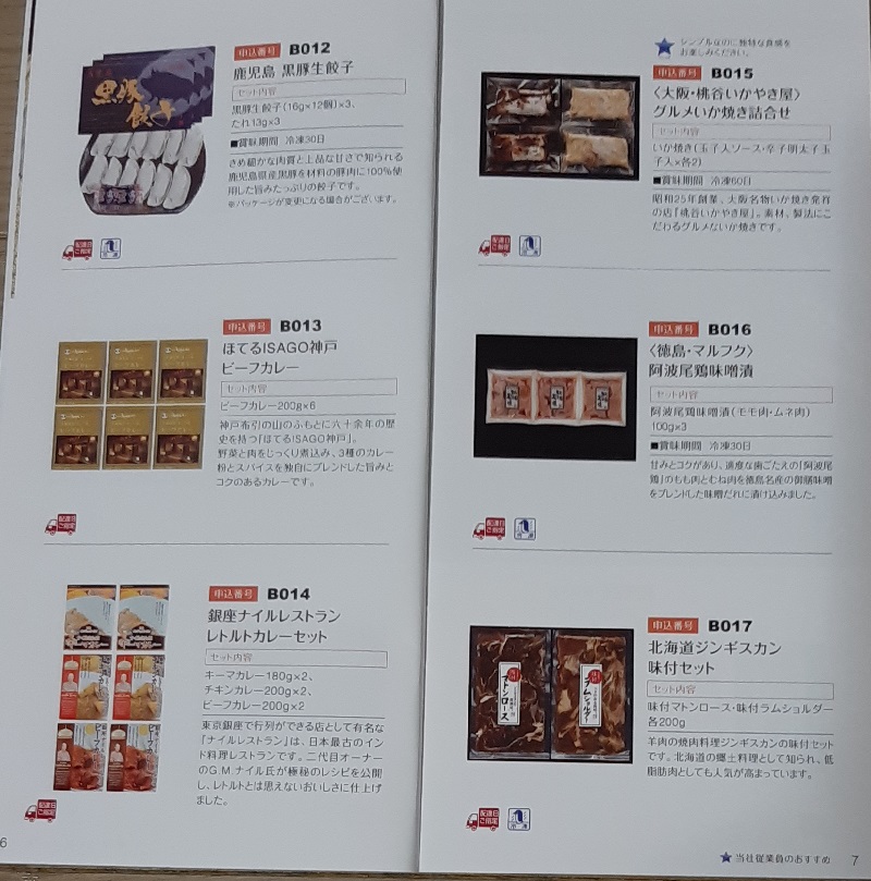 【株主優待】日本管財 （9728）から2021年3月権利のカタログ(3,000円分)が到着しました！！ついでに配当も♪
