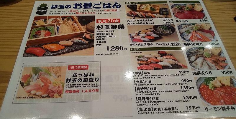 【優待ご飯】FOOD & LIFE COMPANIES（3563）の「杉玉」で「杉玉御膳」を食べてきました♪