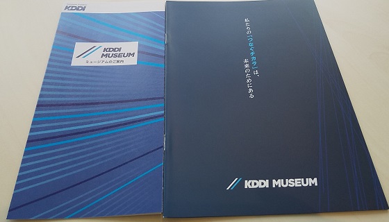 【雑記】KDDI(9433)の2021年3月権利 株主通信で気になっていた「KDDI MUSEUM、 KDDI ART GALLERY」に行ってきました！