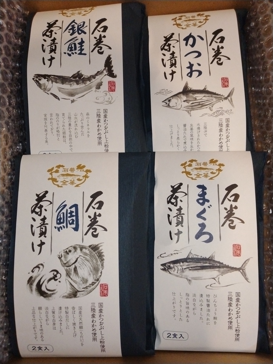愛知電機(6623)【株主優待】【山徳平塚水産】石巻金華茶漬セット！2025年3月権利！
