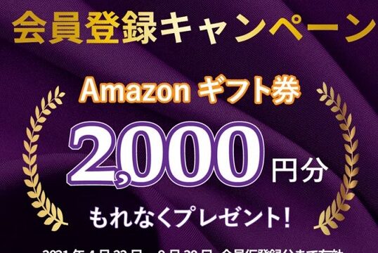 【資産運用】話題のクラウドファンディング「バンカーズ」の無料登録でAmazonギフト2,000円分がもらえる！2021年6月末まで！