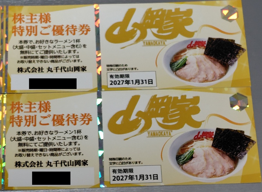 丸千代山岡家(3399)【株主優待】2026年1月権利の食事券が到着!ラーメン山岡家、極煮干し本舗、味噌ラーメン山岡家などで使える!