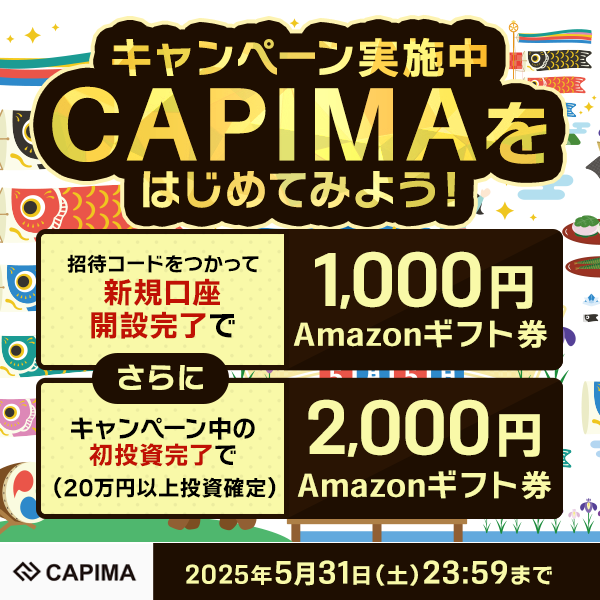 キャピマ　CAPIMA　アマギフ　Amazonギフト券　キャンペーン