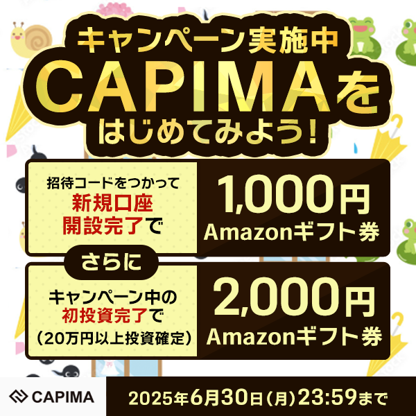 キャピマ　CAPIMA　Amazonギフト券　キャンペーン