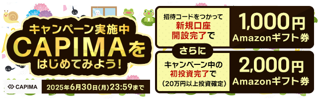 キャピマ　CAPIMA　Amazonギフト券　キャンペーン