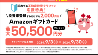 COZUCHI コズチ　タイアップキャンペーン　Amazonギフト券