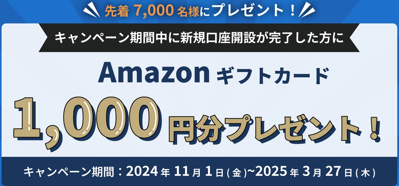 オルタナバンク　Amazonギフト券　キャンペーン