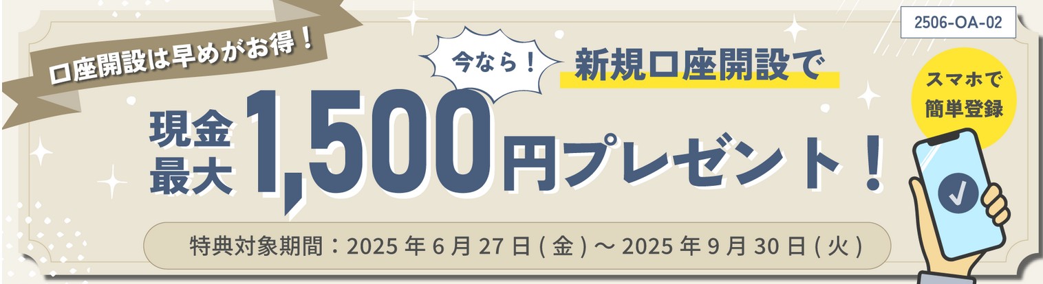 オルタナバンク　現金　キャンペーン