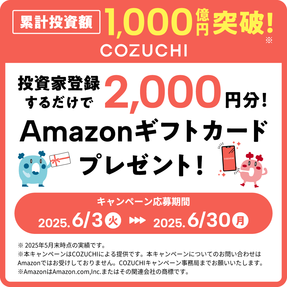 COZUCHI　コズチ　Amazonギフト券　キャンペーン　タイアップ