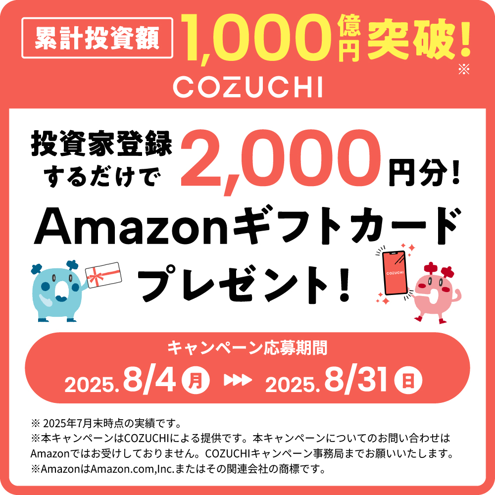 COZUCHI コズチ　Ama　キャンペーン