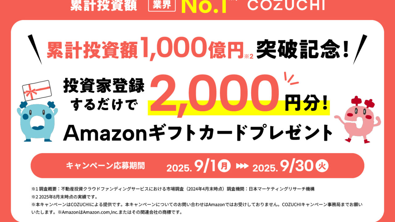 COZUCHI コズチ　Ama　キャンペーン