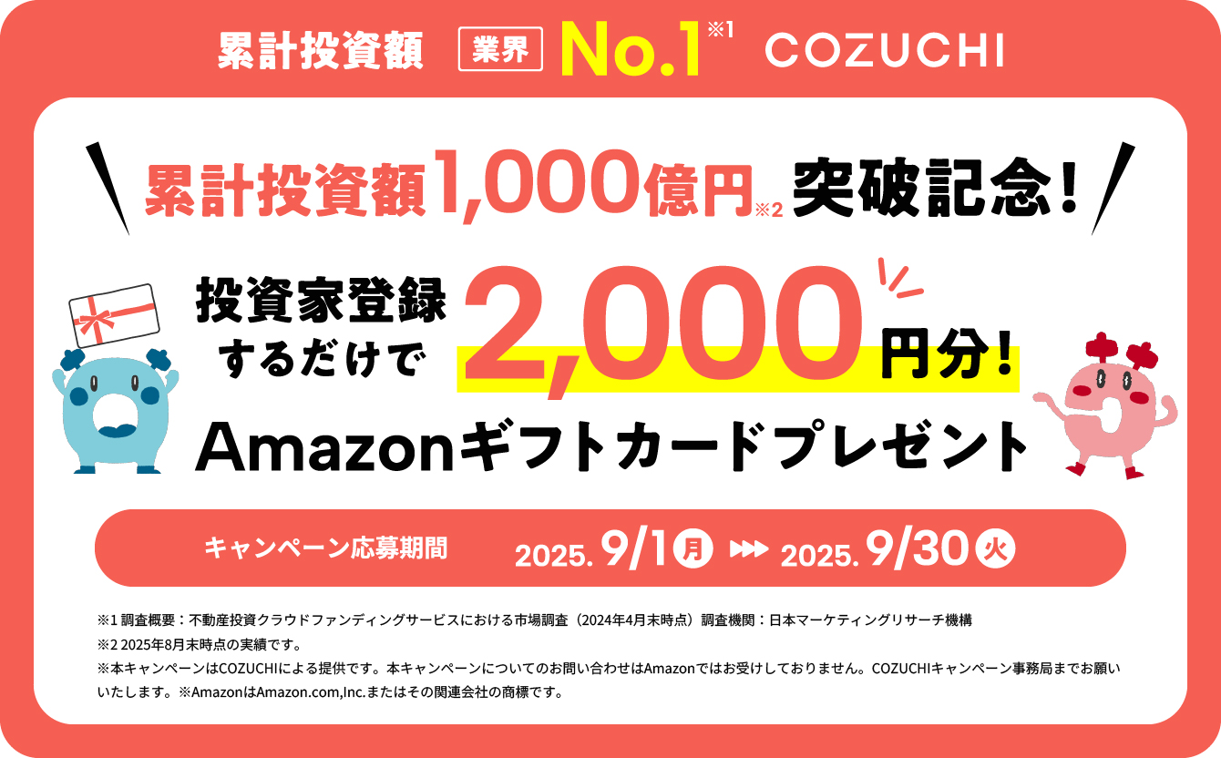 COZUCHI コズチ　Ama　キャンペーン