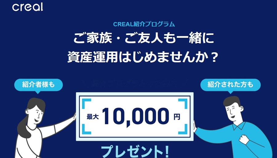 クリアル　現金　キャンペーン　紹介　もらえる