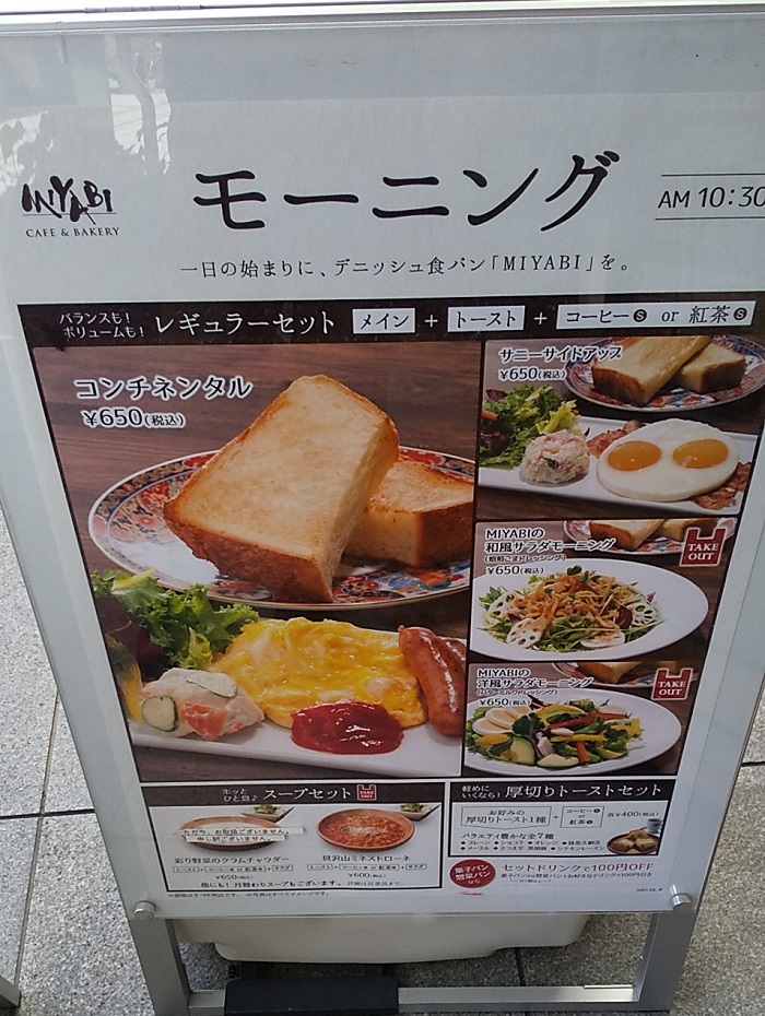 【優待ご飯】大庄 （9979）の「MIYABI Cafe＆Bakery」で「MIYABIハニートースト」を食べて、「あんぱん、コロッケパン」を持ち帰りしました♪