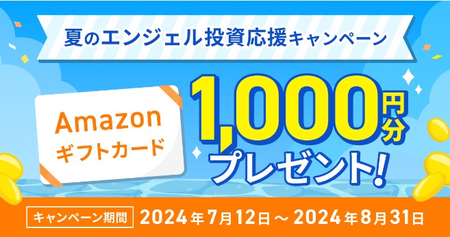 イークラウド　Amazonギフト券　キャンペーン