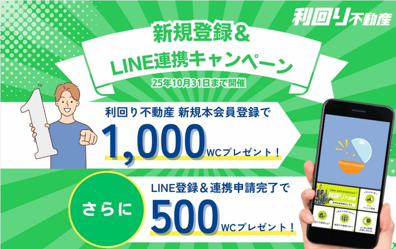 利回り不動産　Amazonギフト券　キャンペーン