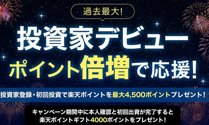 利回りくん　楽天ポイント　プレゼント　期間限定